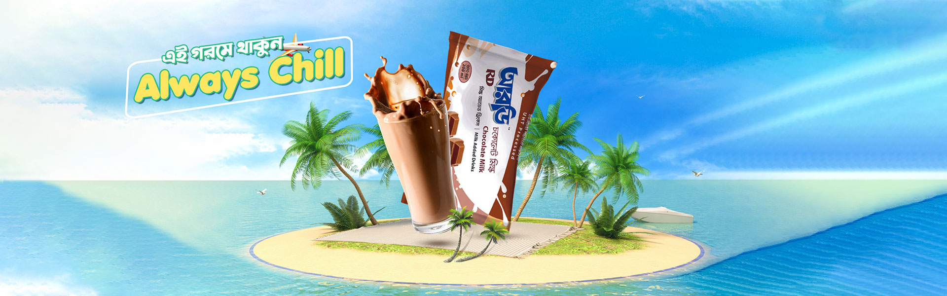 rdmilk-home-banner-image